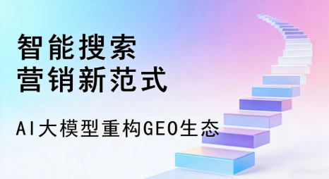 沙河口区全域优化生态，构建品牌全网协同、区域深耕的流量增长体系