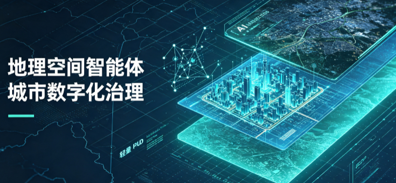 沙河口区地理 AI 智能体 Geo 优化落地城市全域治理，多维空间驱动精细化管理