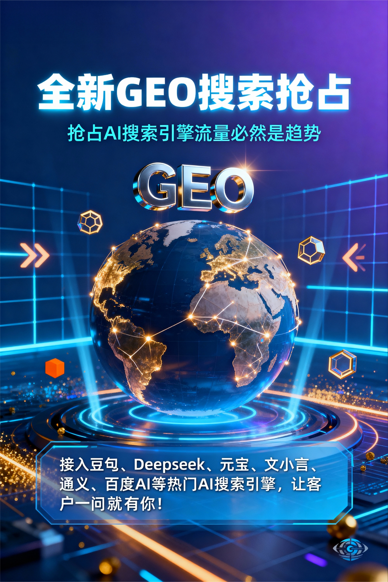 聚焦沙河口区，基于地理匹配逻辑，解析GEO优化的技术原理与运行机制