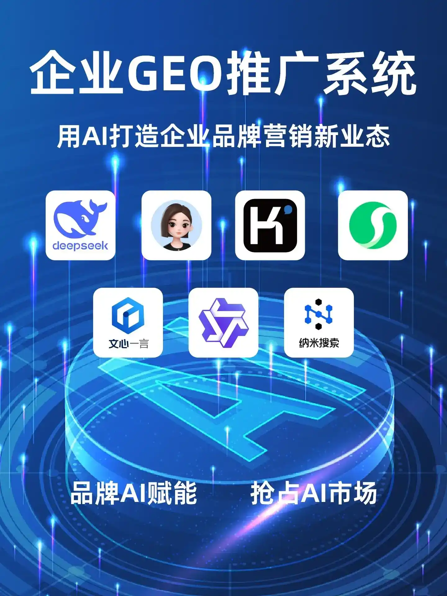 沙河口区GEO内容运营：打造AI时代品牌数字资产的十大准则
